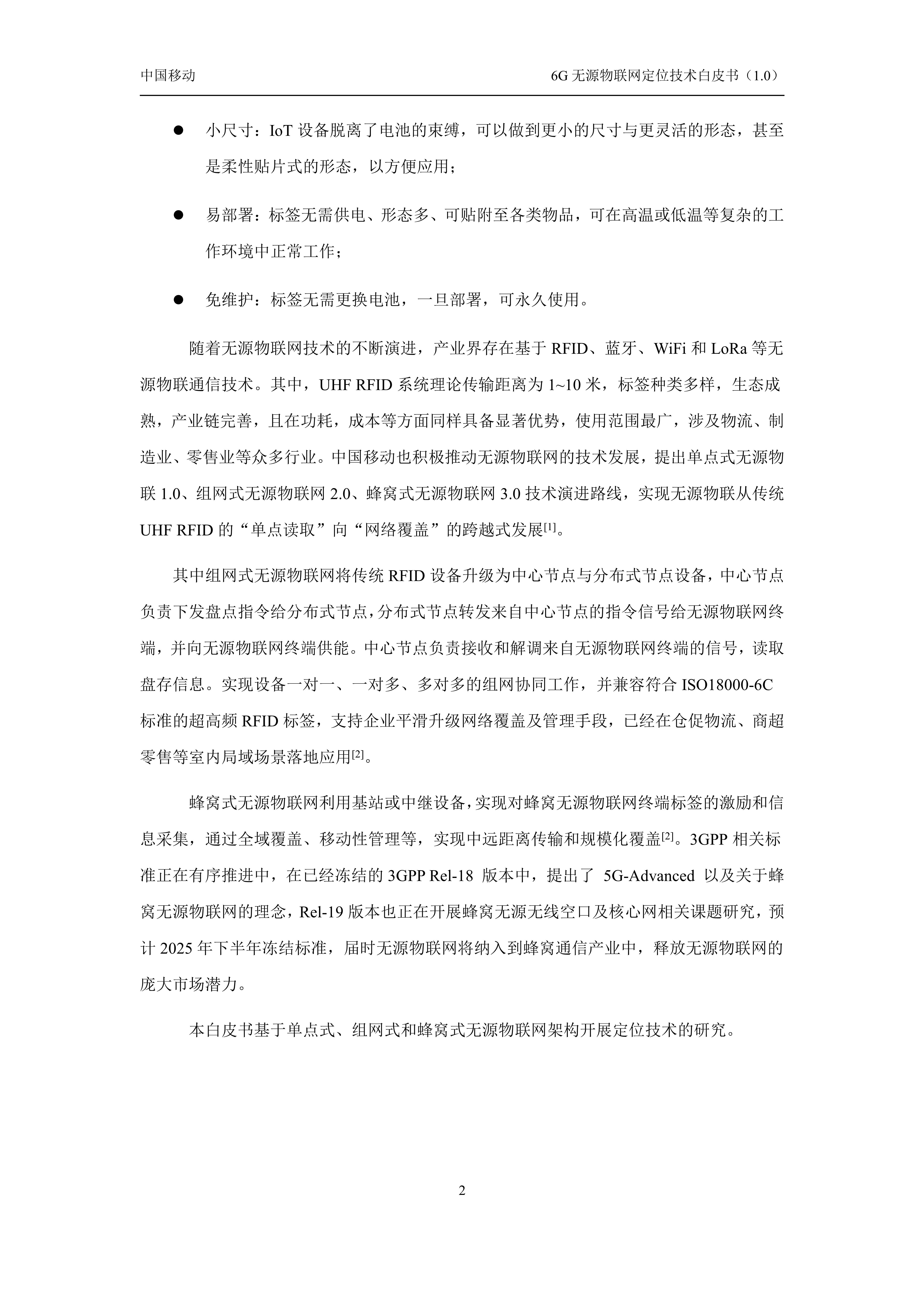 6G无源物联网定位技术白皮书1.0