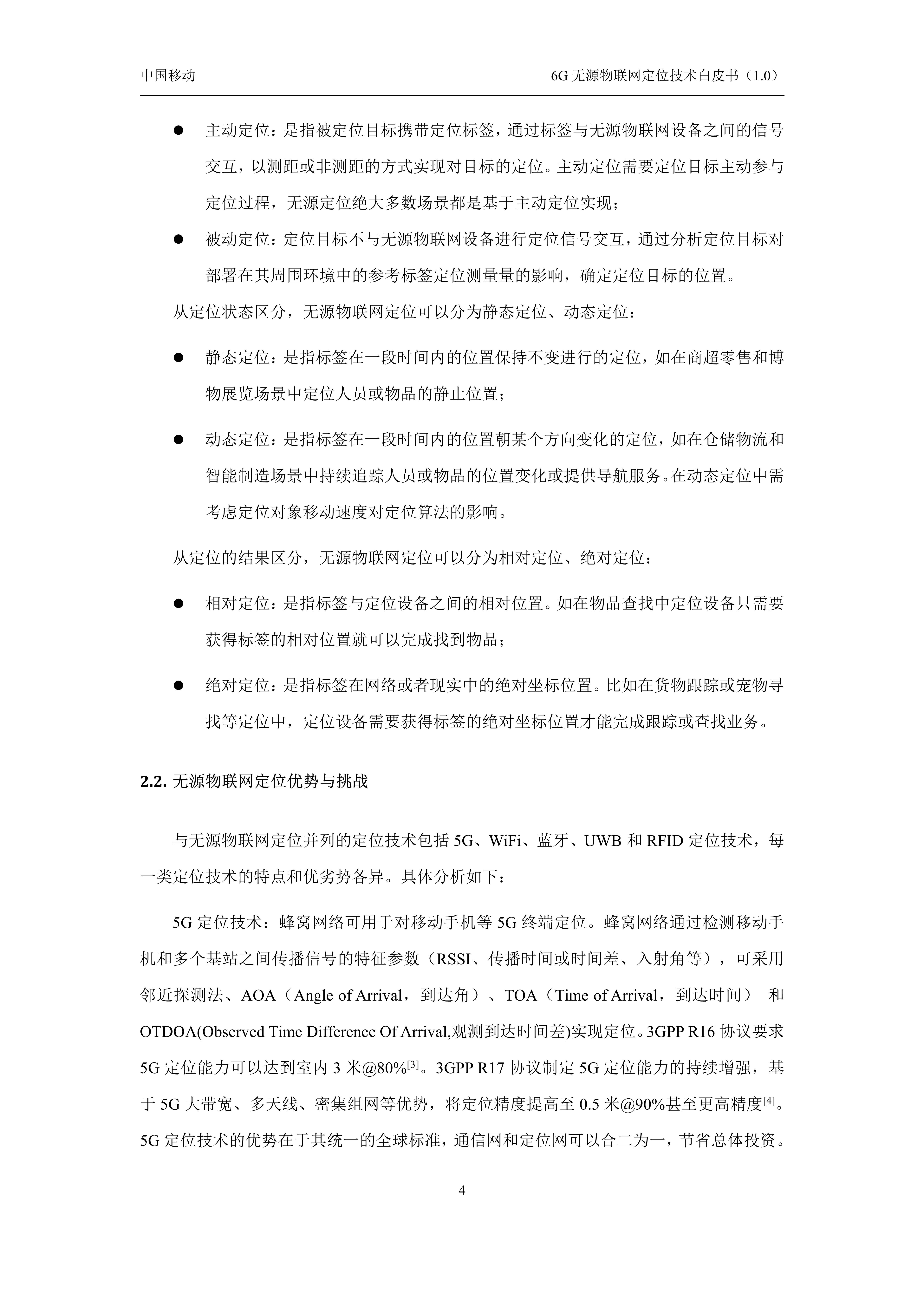 6G无源物联网定位技术白皮书1.0