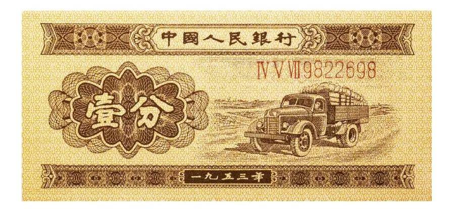 一张1953年1分钱人民币，拍出了4560元，说不定你家也有！
