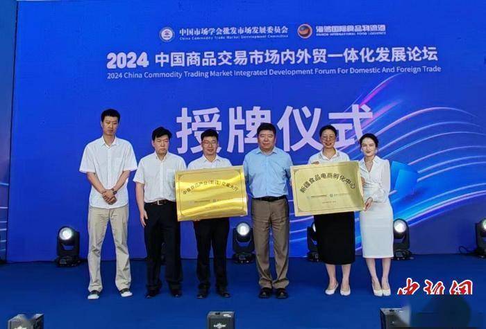 中食食品产业（新疆）交易大厅挂牌