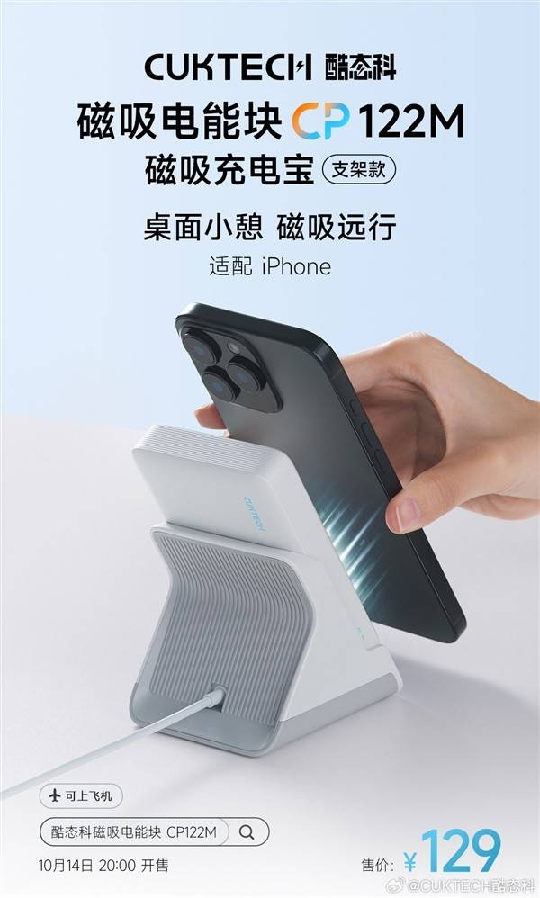 小米生态链新品发布：磁吸充电宝支架款CP122M