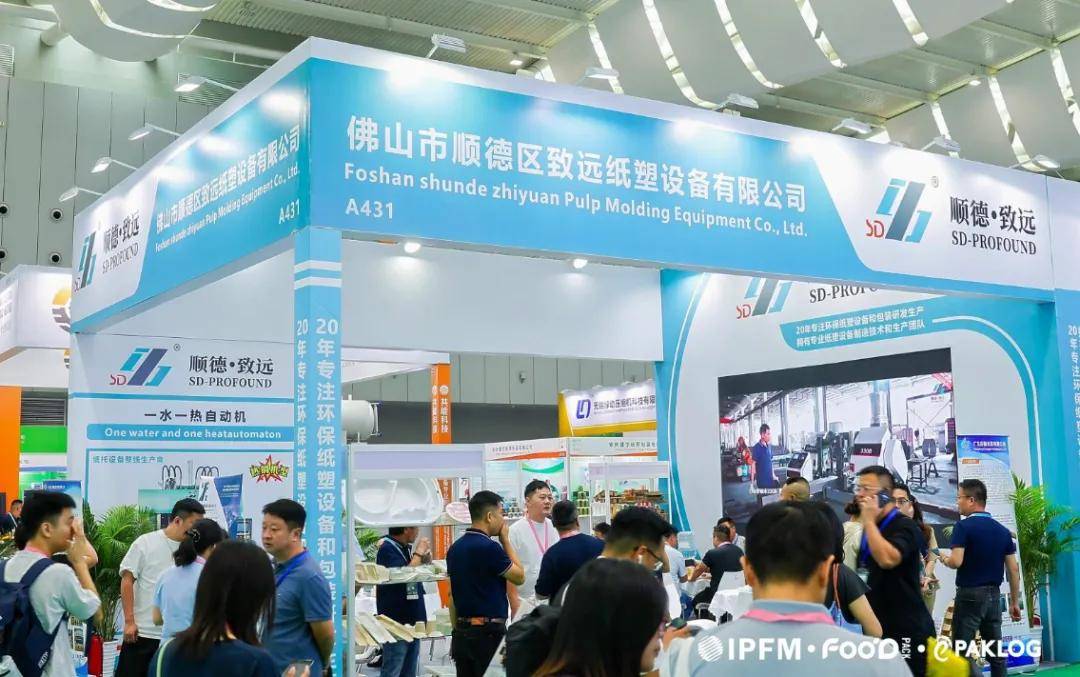 IPFM2024国际植物纤维纸浆模塑佛山展纸塑全产业链闪耀大湾区