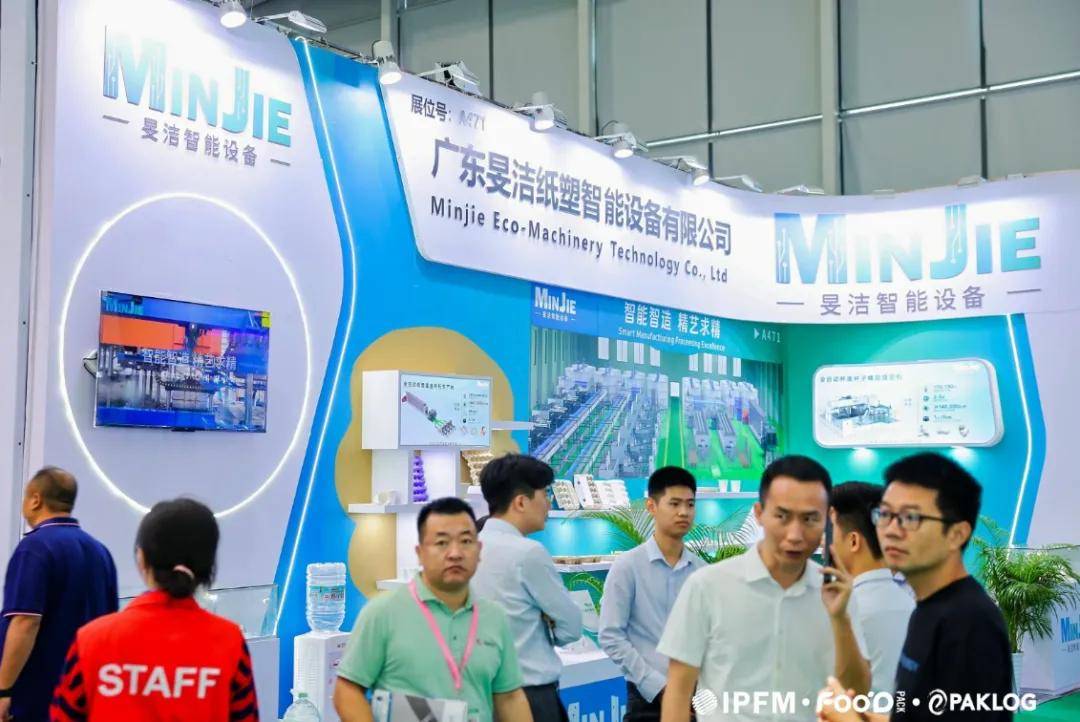 IPFM2024国际植物纤维纸浆模塑佛山展纸塑全产业链闪耀大湾区