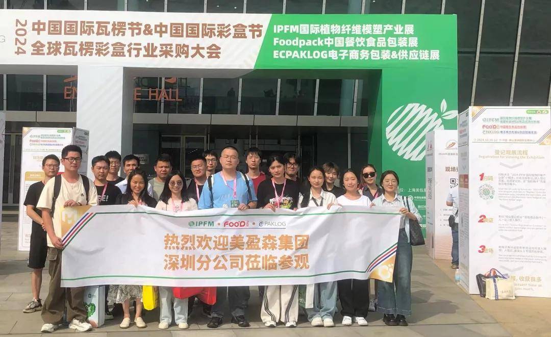 IPFM2024国际植物纤维纸浆模塑佛山展纸塑全产业链闪耀大湾区