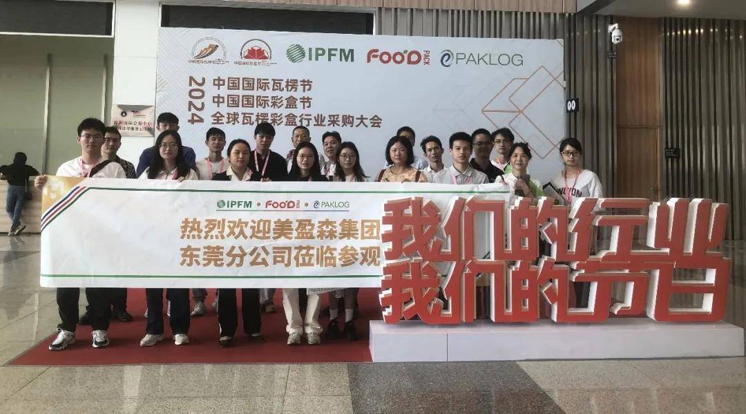 IPFM2024国际植物纤维纸浆模塑佛山展纸塑全产业链闪耀大湾区