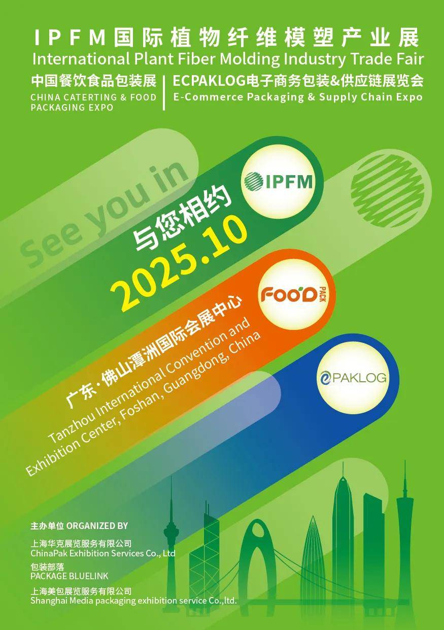 IPFM2024国际植物纤维纸浆模塑佛山展纸塑全产业链闪耀大湾区