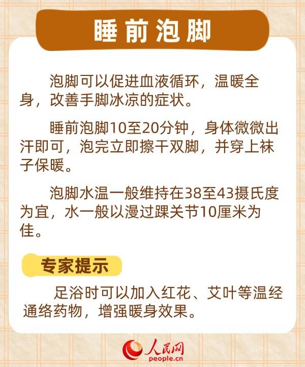 做好保暖工作还是手脚冰凉？不妨试试这几招
