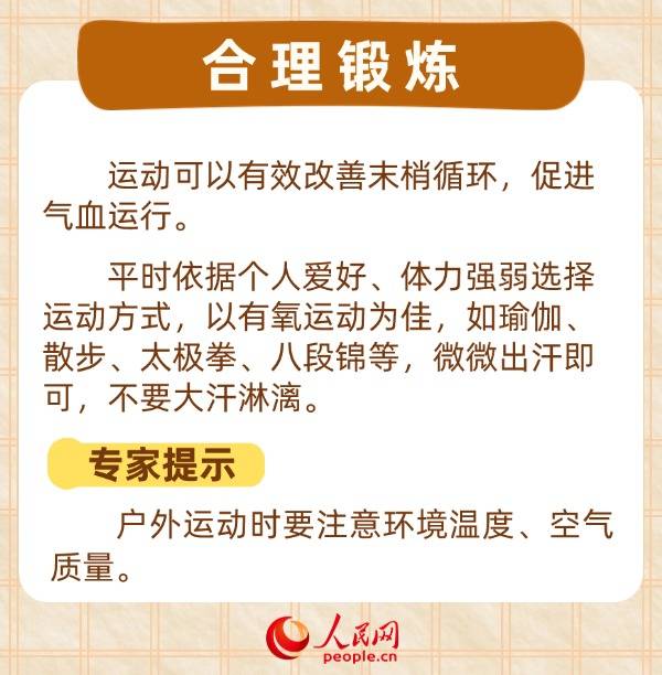 做好保暖工作还是手脚冰凉？不妨试试这几招