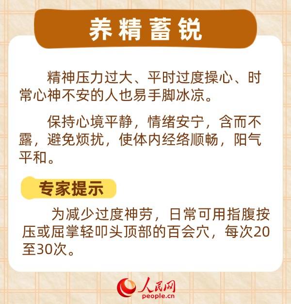 做好保暖工作还是手脚冰凉？不妨试试这几招