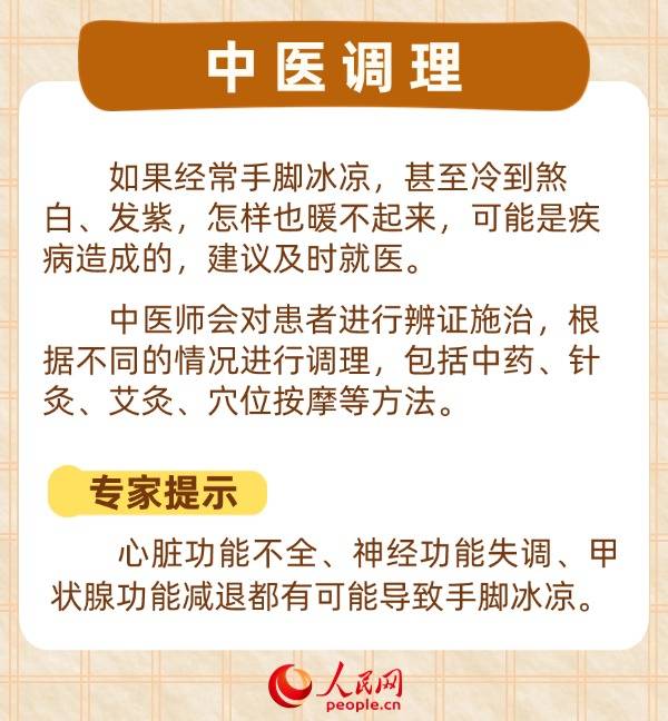 做好保暖工作还是手脚冰凉？不妨试试这几招