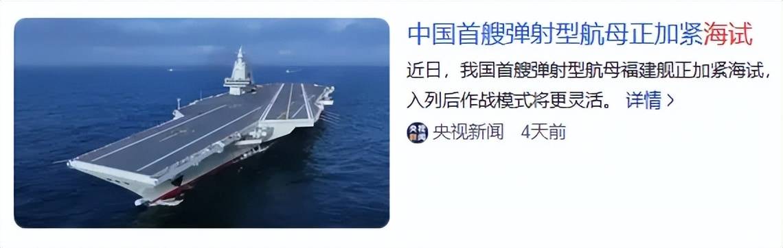央视曝光：福建舰刚刚完成第8次海试！6天就回港，会入列服役吗？