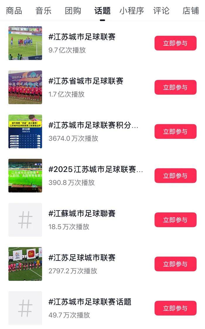 “风投”苏超，赞助商们赢麻了