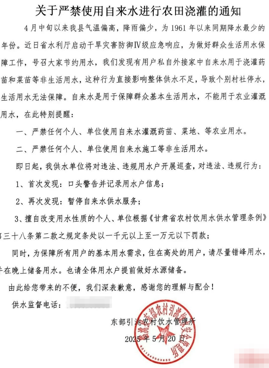 甘肃一地通知严禁用自来水浇地 当地：为优先保证生活用水 下雨后供水已正常，没罚款
