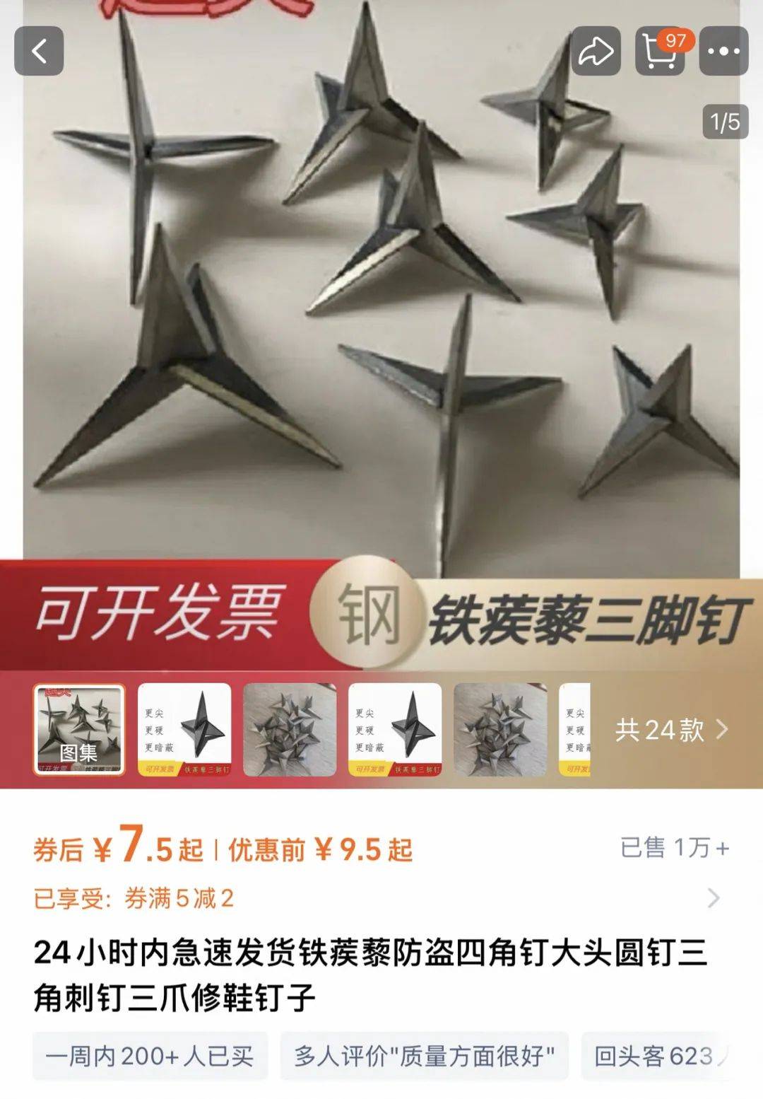 疯狂的“三角钉”：恶意扎胎频现，不少商家销售量超十万