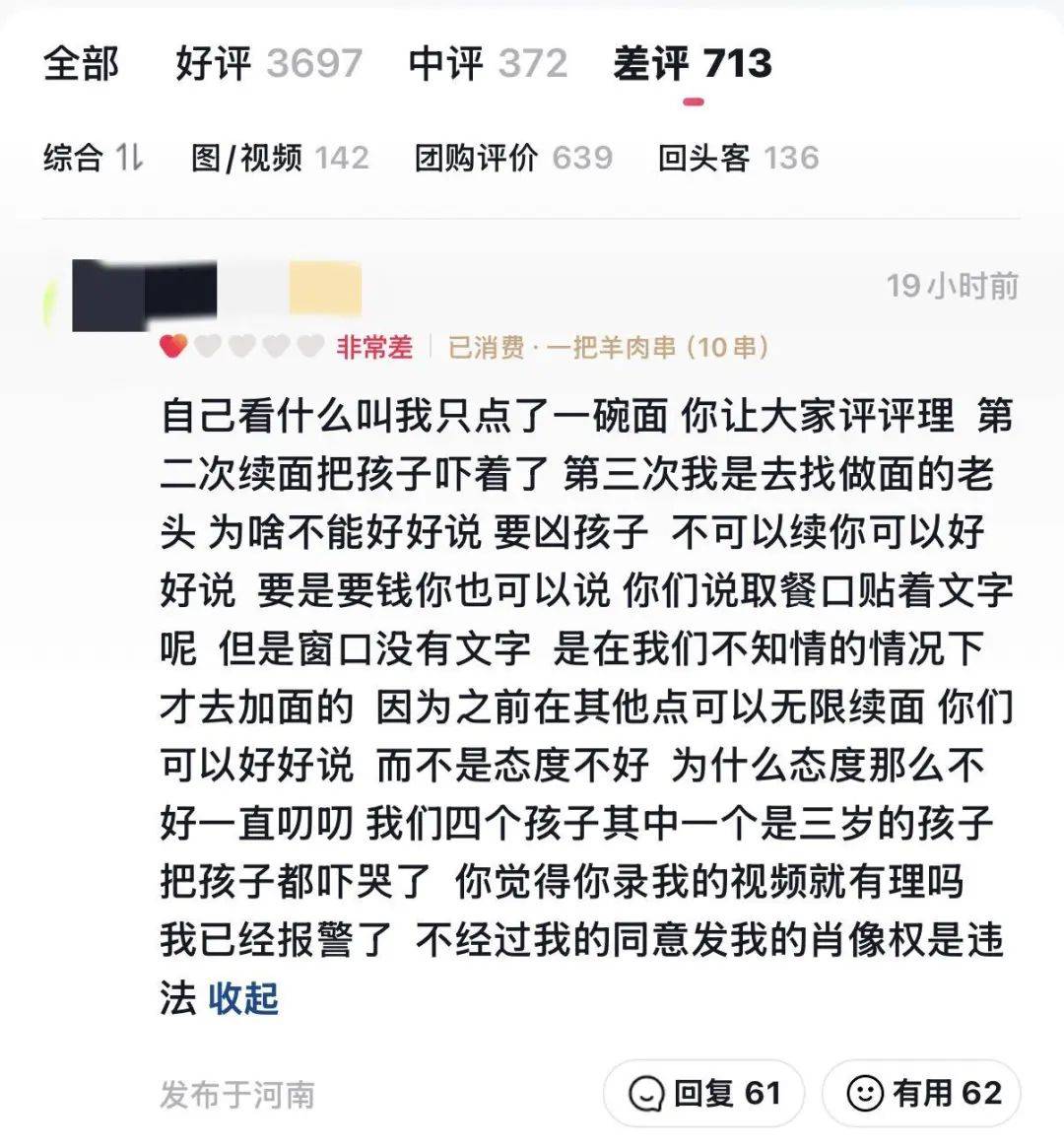 3女子带4孩点一碗面多次免费续面引争议，老板称拒绝后遭差评，警方回应