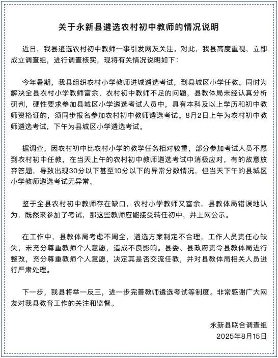 部分人不愿到农村初中任教消极考试，城乡双标该改变了