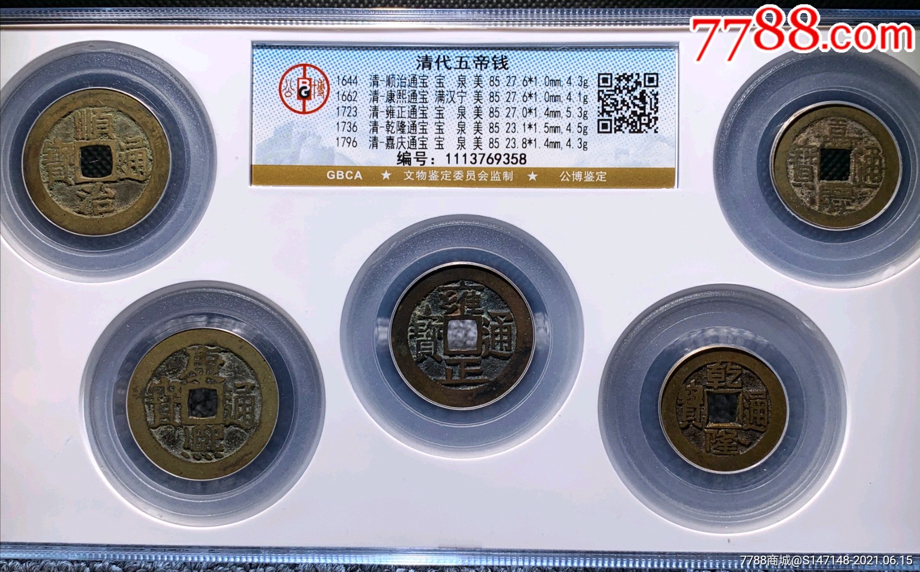 五币(五帝钱的顺序是怎样排列)