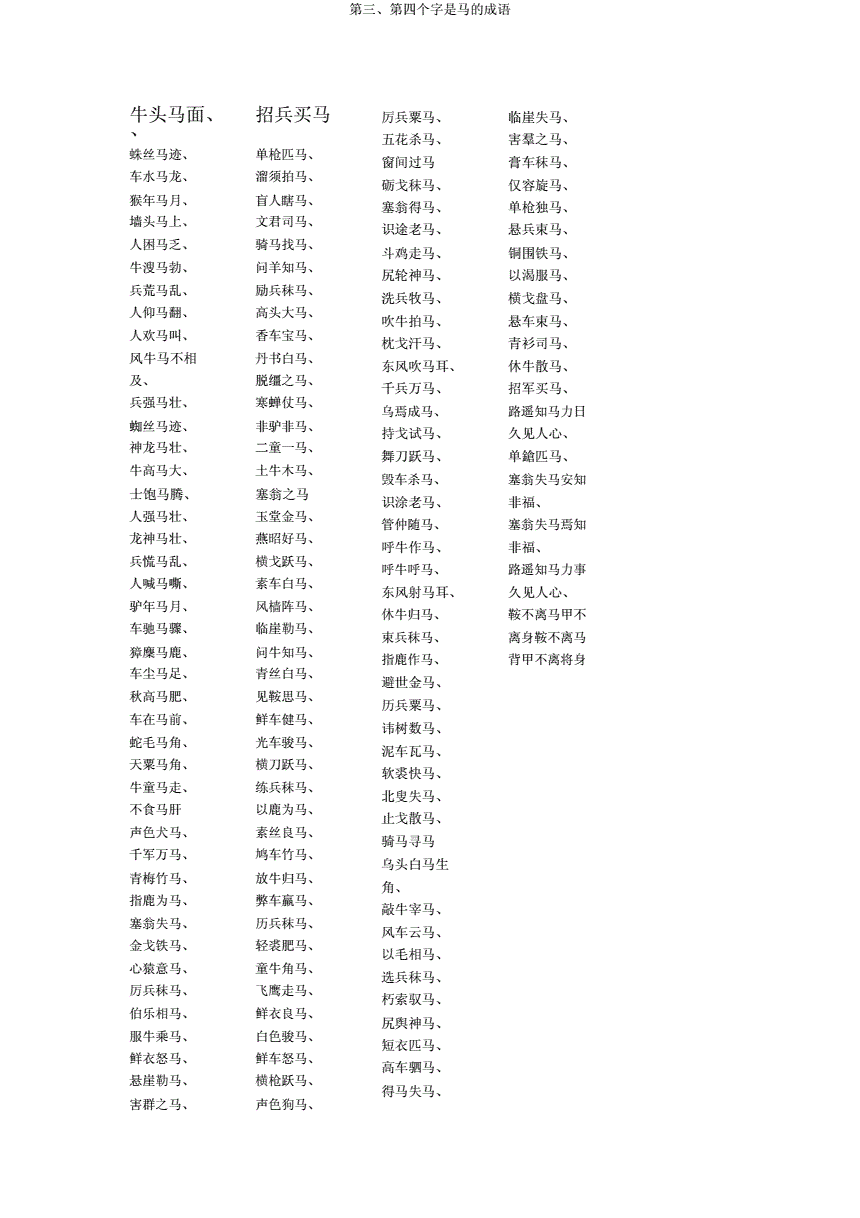 关于币的成语(关于币的成语大全)