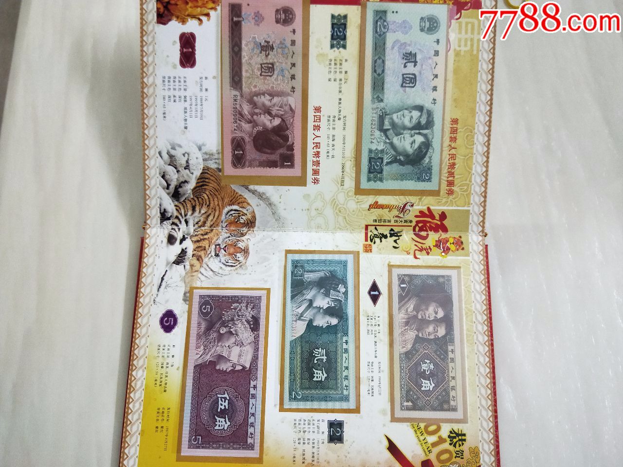 第四套老虎币(第四套老虎币图片)