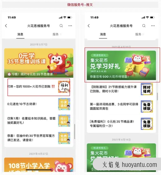 火花币(火花币怎么兑换课程)