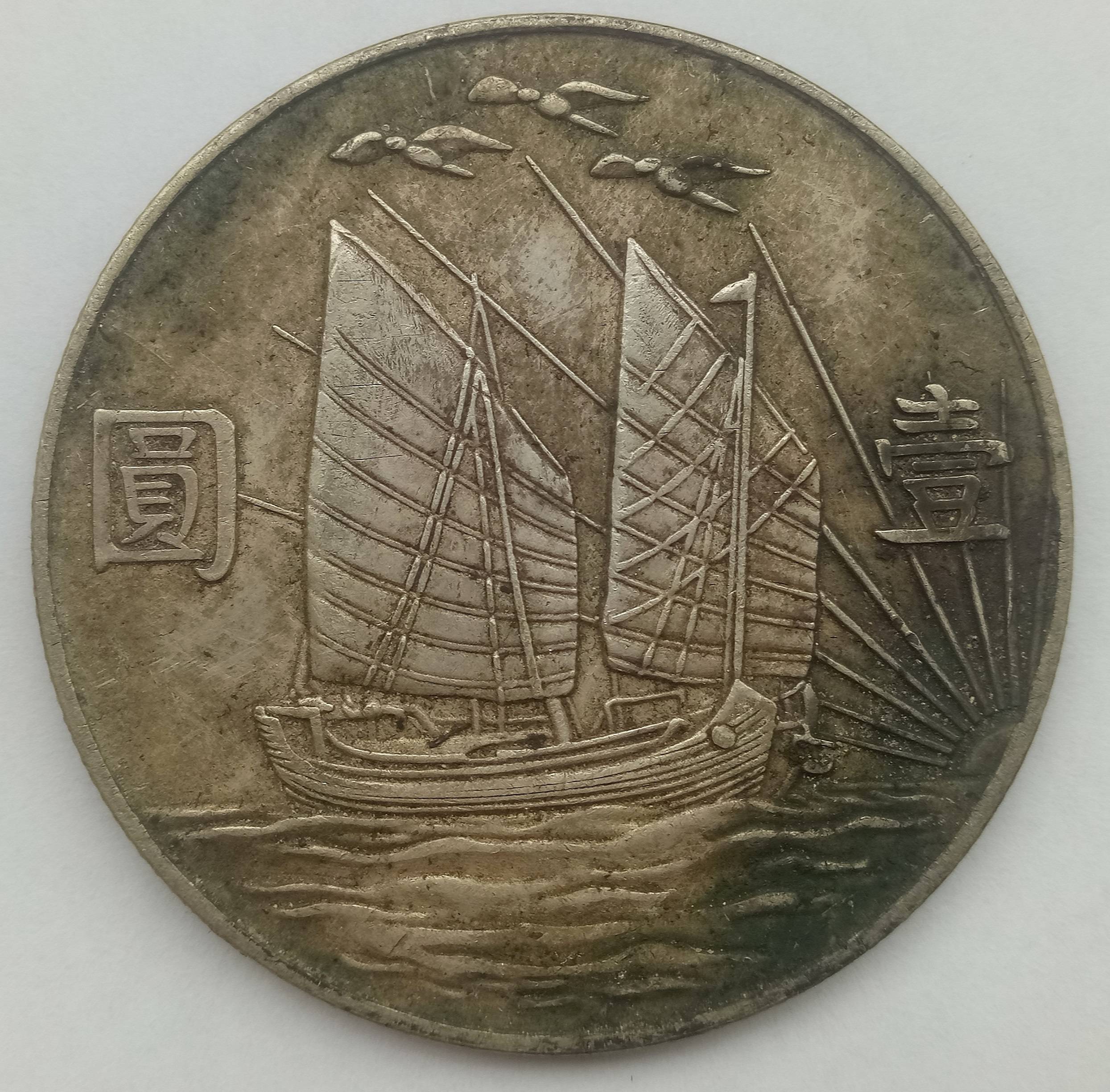 中山币(中山币一卷多少个)