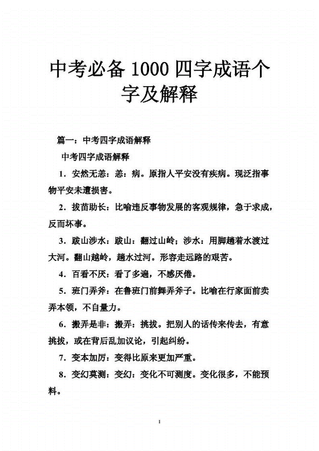 含币的成语(含币的成语有哪些)