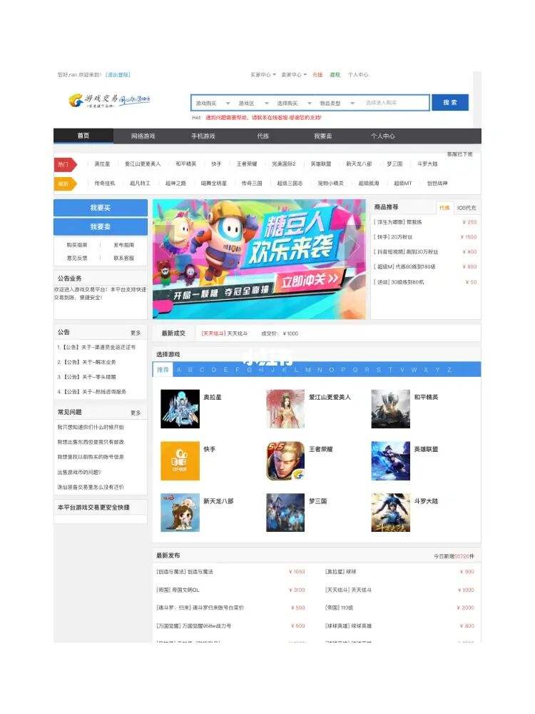 平台交易网站有哪些(游戏币交易有哪些平台)
