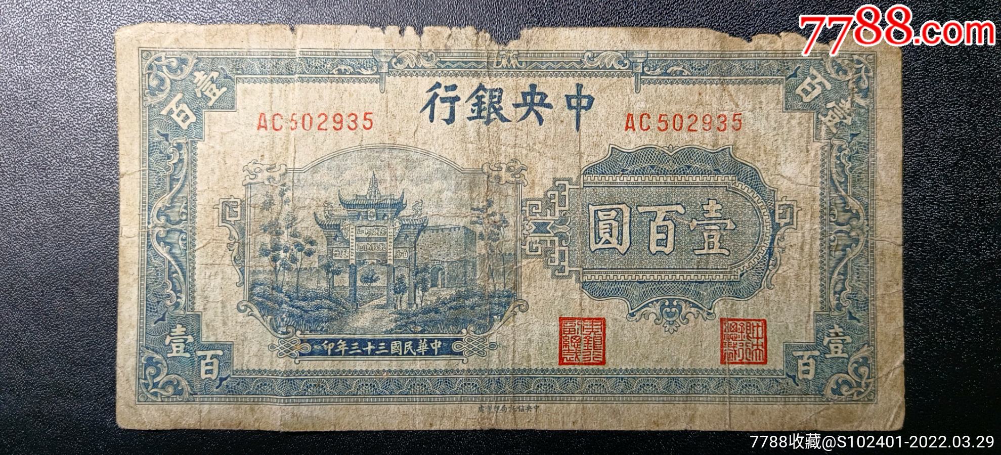法币100(法币100元图片)