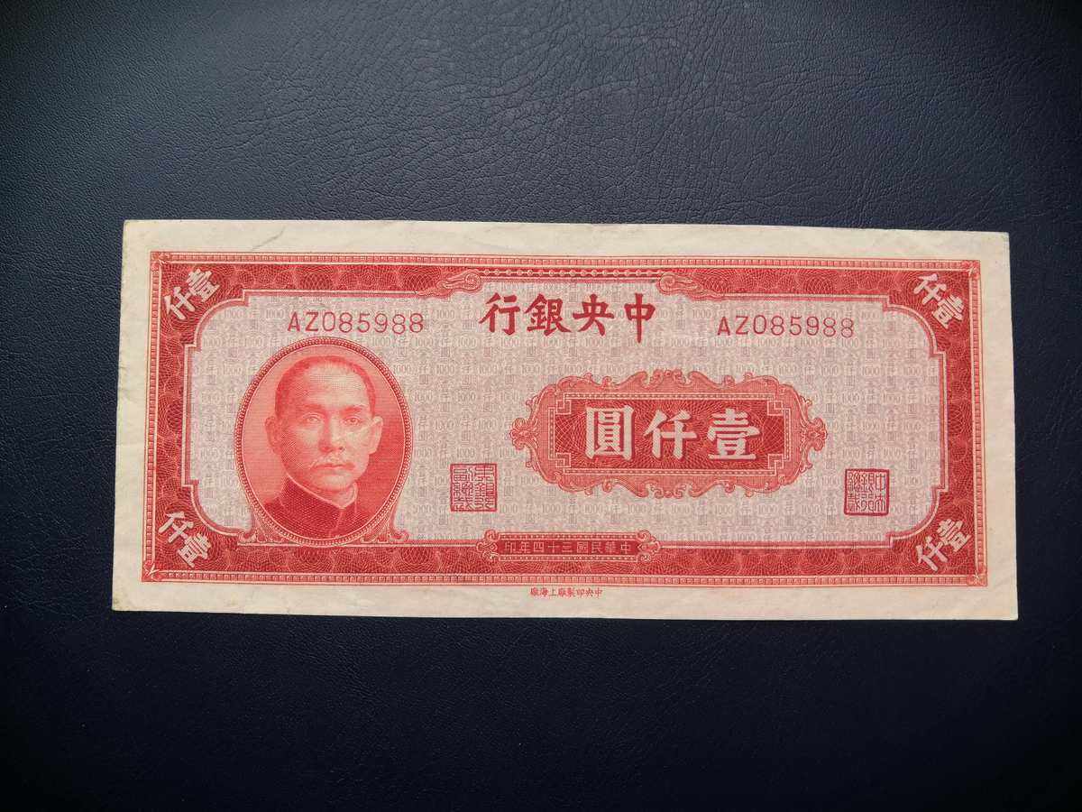 法币(法币等于多少人民币)
