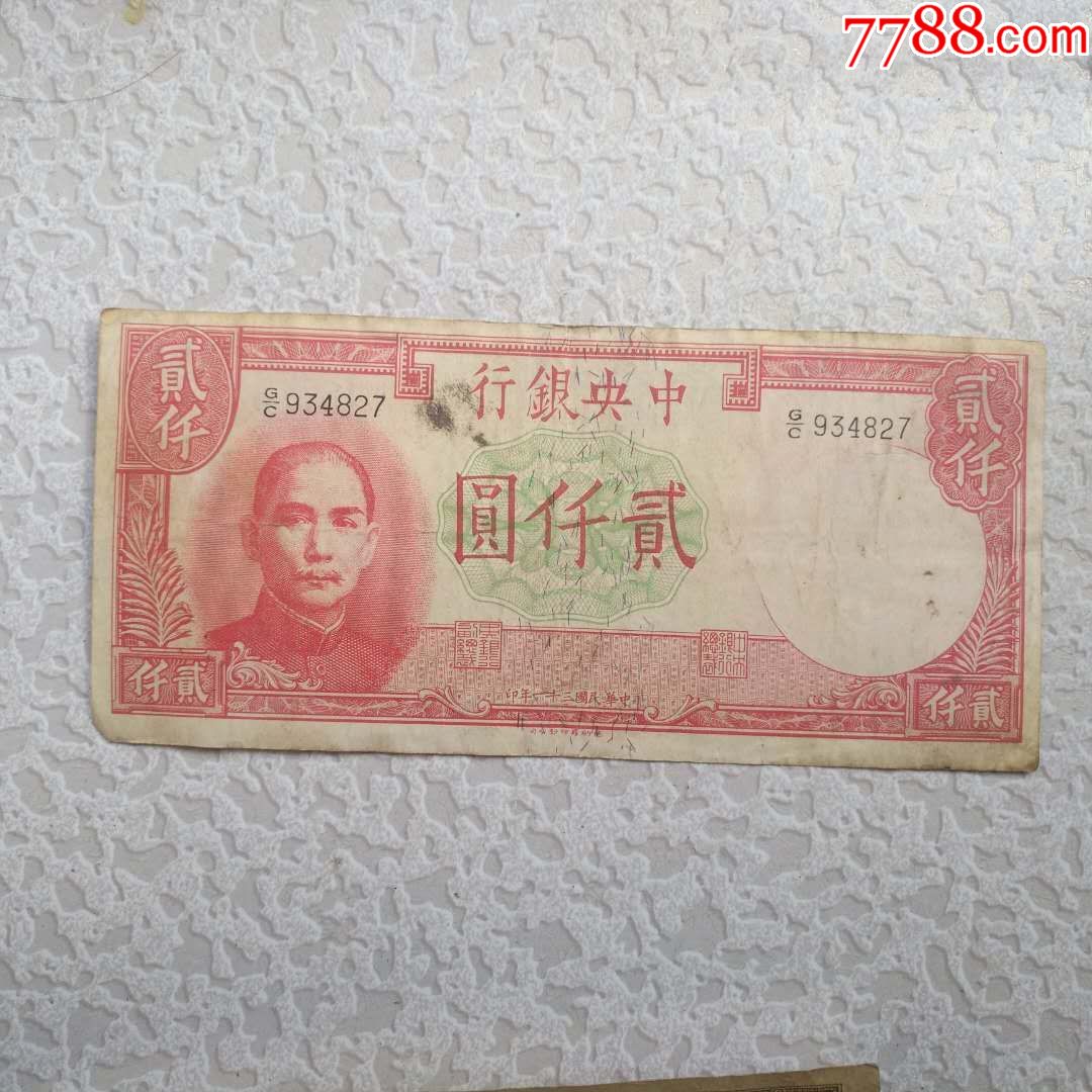 法币(法币等于多少人民币)