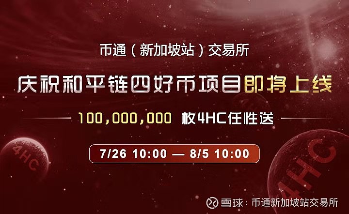 包含币币通交易平台的词条