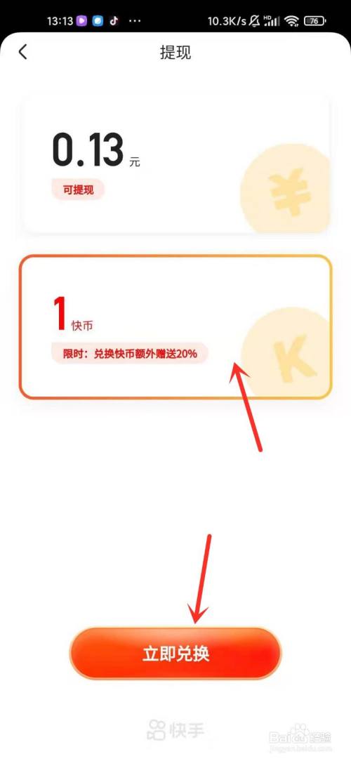 一快币(快手币兑换人民币比例)