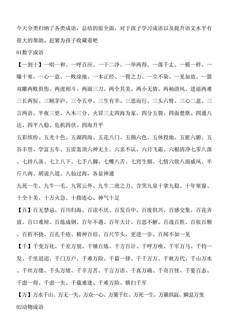含币的成语(币的词语有哪些成语大全)