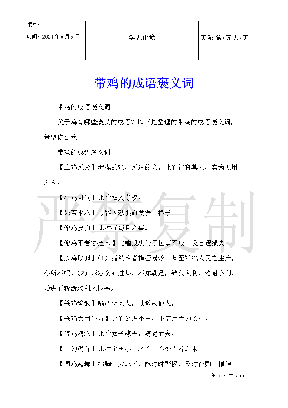 含币的成语(币的词语有哪些成语大全)