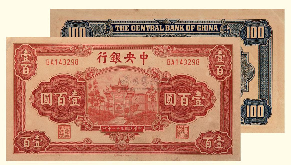 500元法币(500元法币值多少钱)