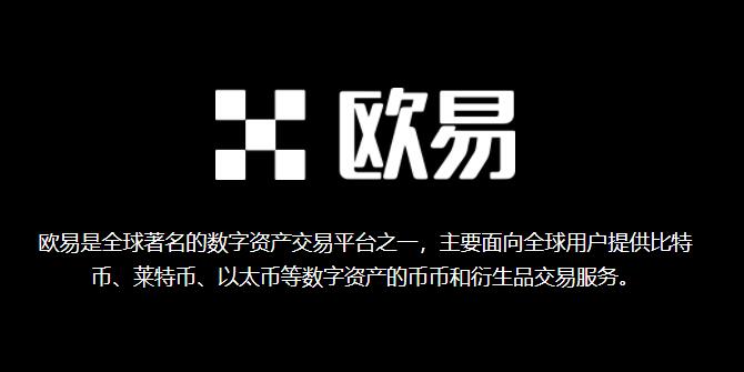 ok交易平台(十大虚拟币交易所下载)