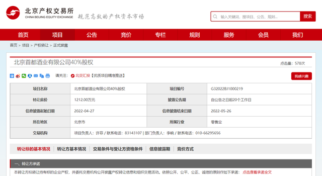 北京产权交易中心平台(北京产权交易中心近期挂牌)