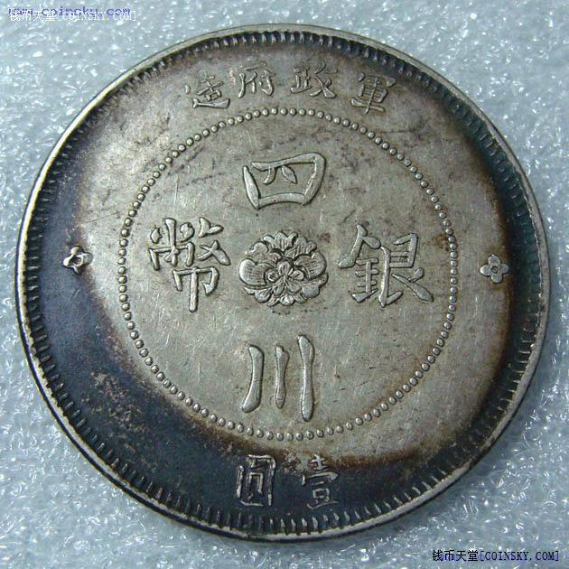 川币(川币银元价格是多少)