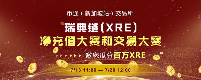 关于币币通交易平台的信息