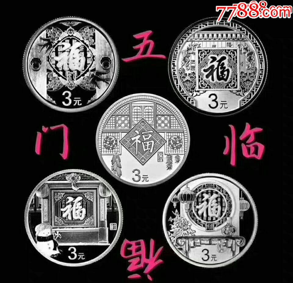三币(三皇五帝)