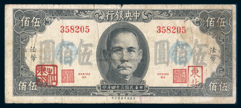 法币1000(法币1000元)