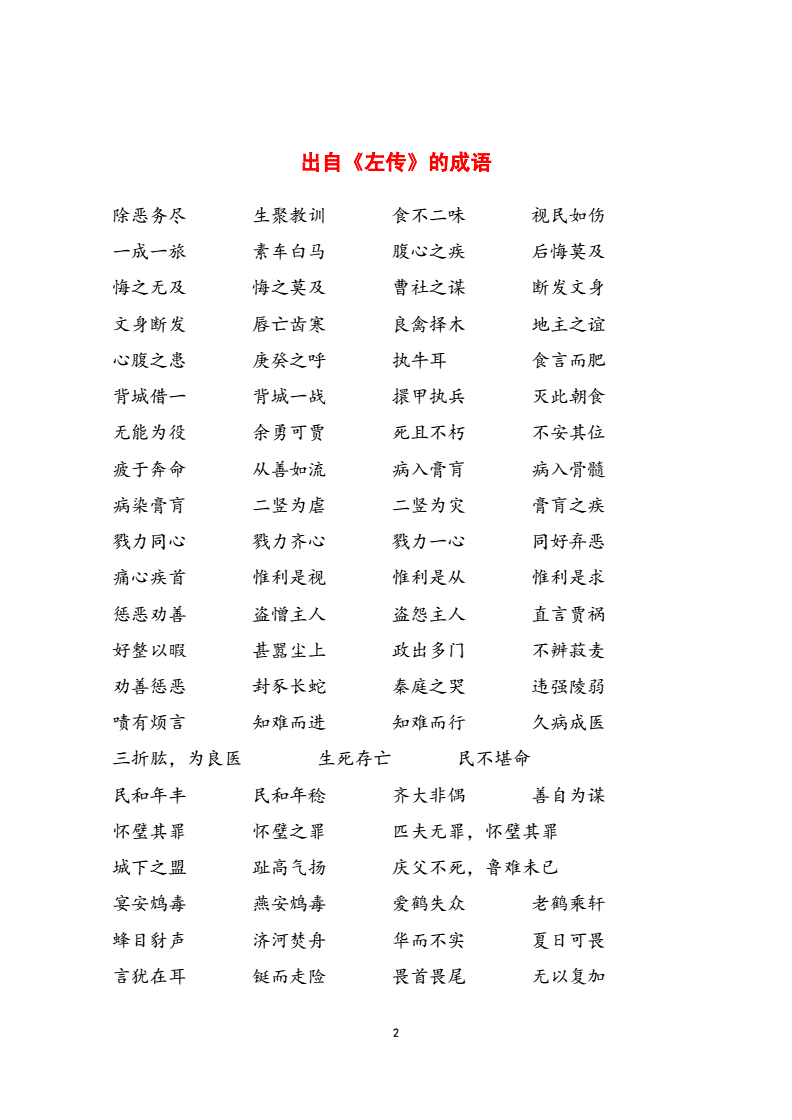 含币的成语(带有币的成语)