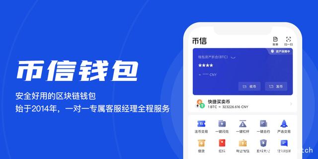 币信海外(币信中国)