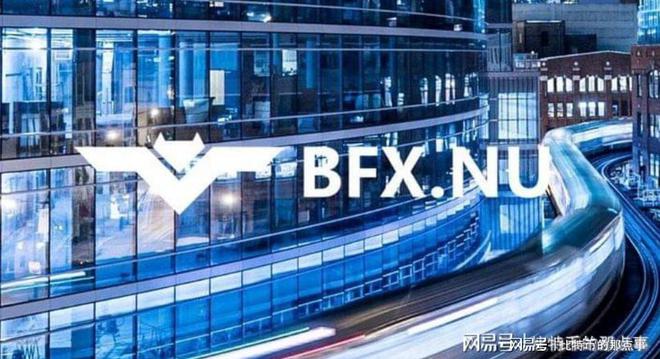 BFX合约平台(bfx合约交易所)