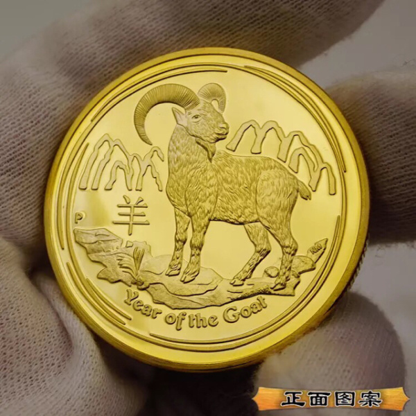羊年币(羊年币图片)