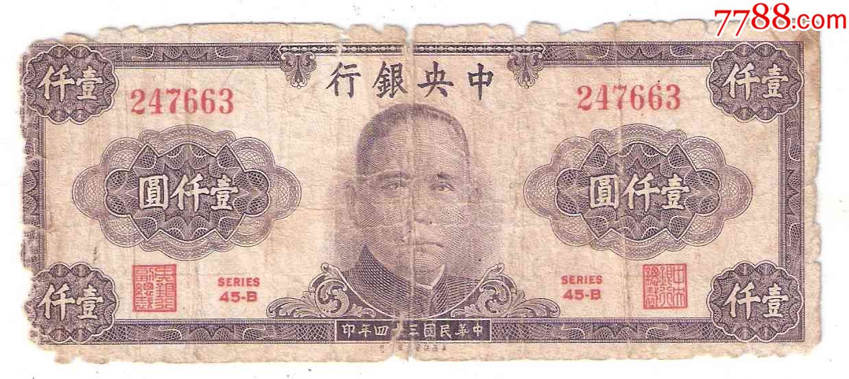 法币1000(法币1000是人民币多少)