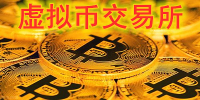 虚拟币论坛(虚拟币交易论坛)