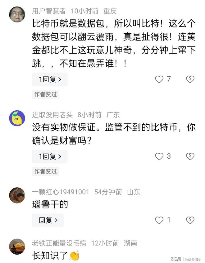 包含国内虚拟币交易平台的词条