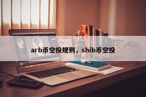 虚拟币空投(虚拟币空投怎么领取教程)