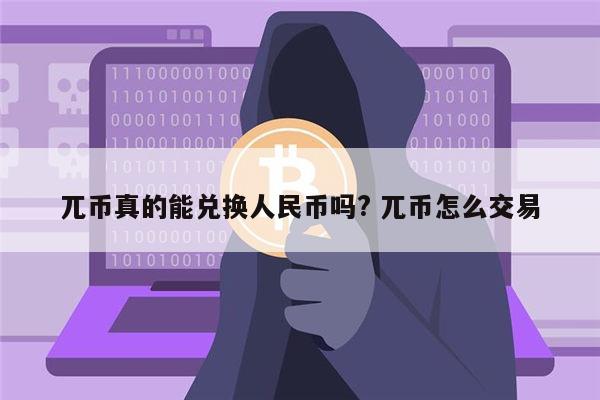 人民币虚拟币(央行虚拟人民币)